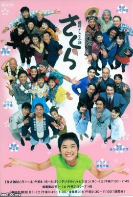 朝の連続テレビ小説 OBI23HKBCBCBTOM2Q3ILT375IU.JPG