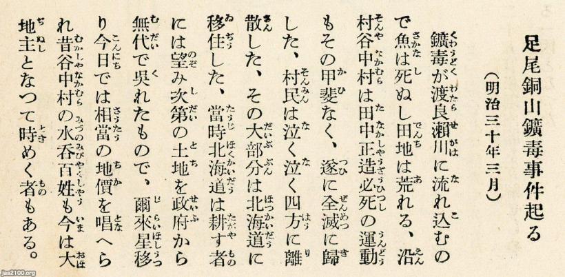 銅山 鉱毒 事件 足尾
